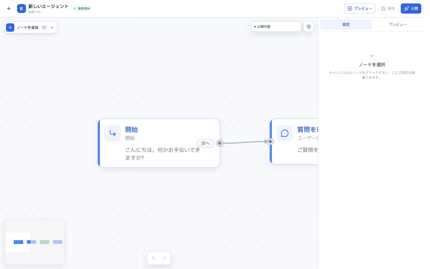 開始から終了まで4つのノードを接続したAIエージェントのWorkflow画面