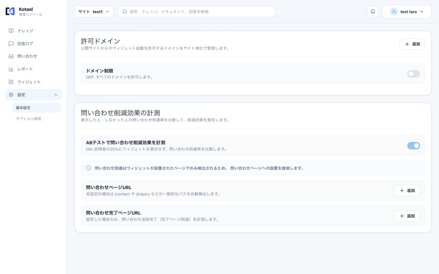 基本設定の許可ドメイン一覧とドメイン制限